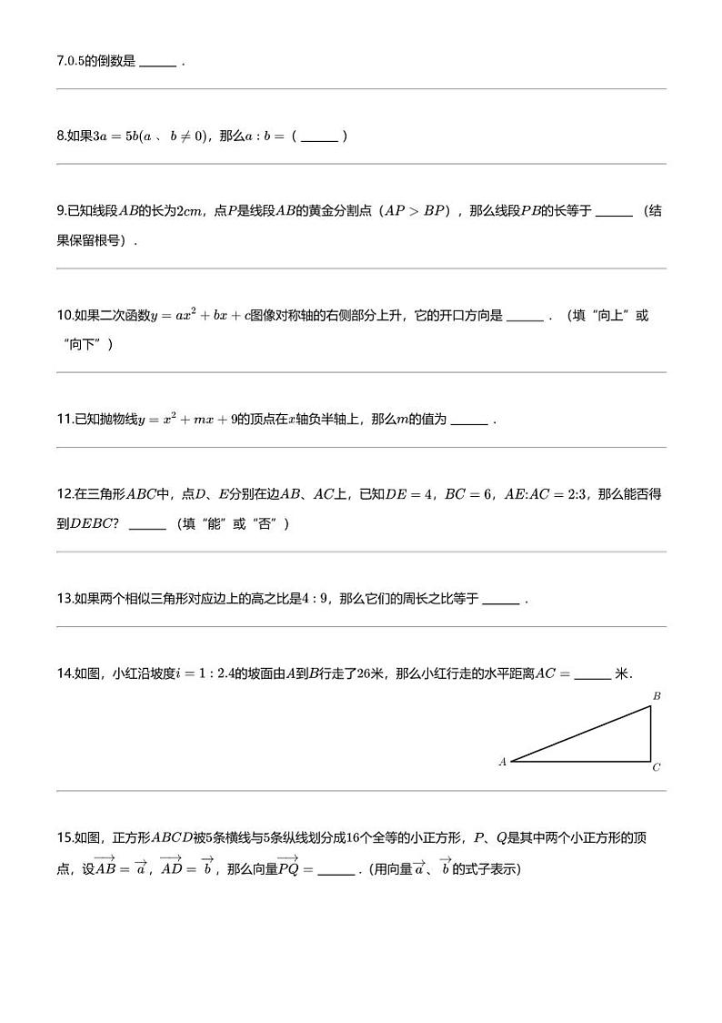 [数学][期末]上海市静安区2023-2024学年九年级上学期期末(一模)数学试题02