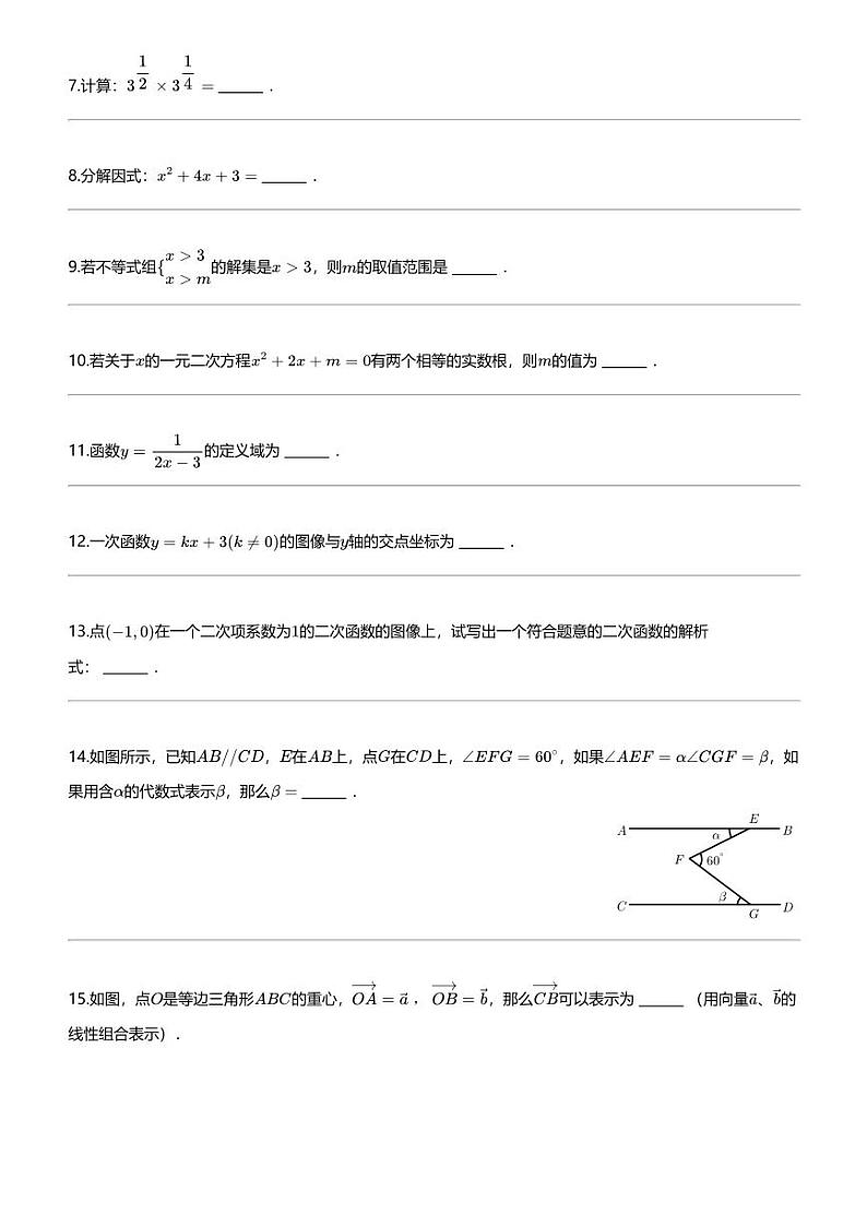 [数学]上海市上海世外教育集团附属崇明学校2023-2024学年九年级下学期月考数学试题第2页