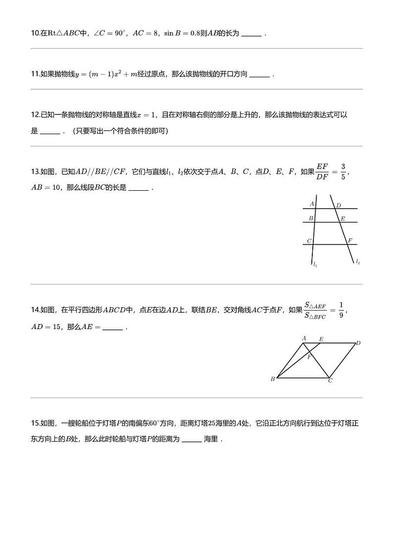 [数学][期末]上海市崇明区2023-2024学年九年级上学期期末(一模)数学试题02
