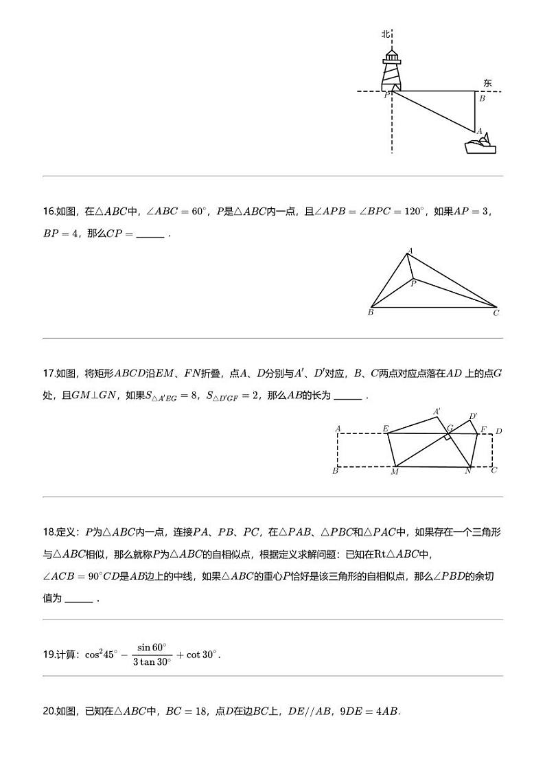 [数学][期末]上海市崇明区2023-2024学年九年级上学期期末(一模)数学试题03