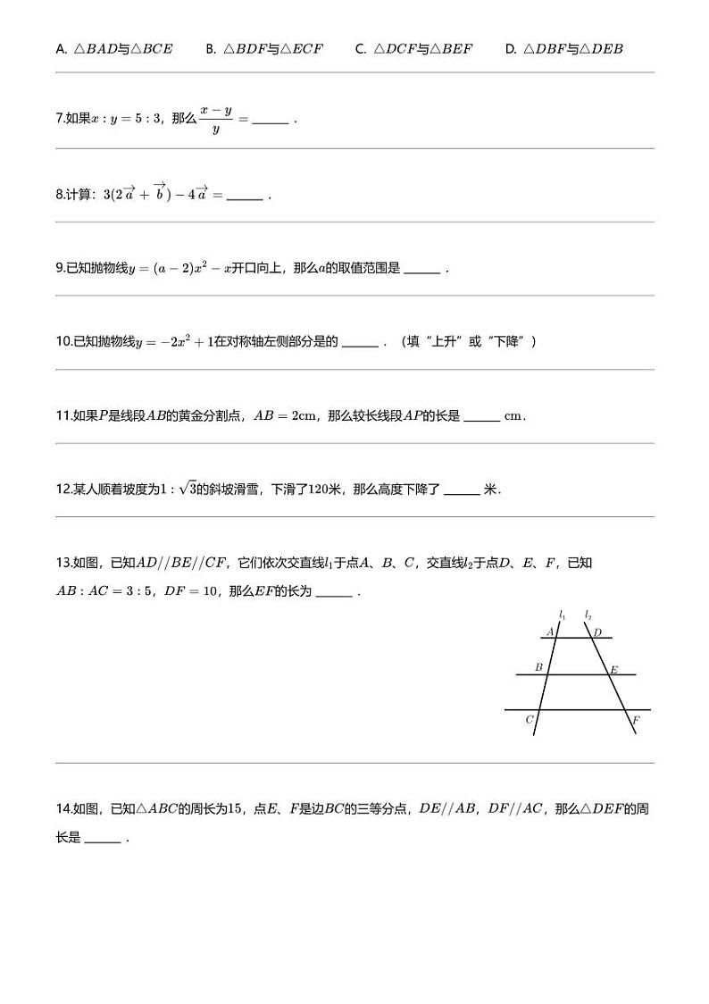 [数学][期末]上海市奉贤区2023-2024学年九年级上学期期末数学试题(一模)02