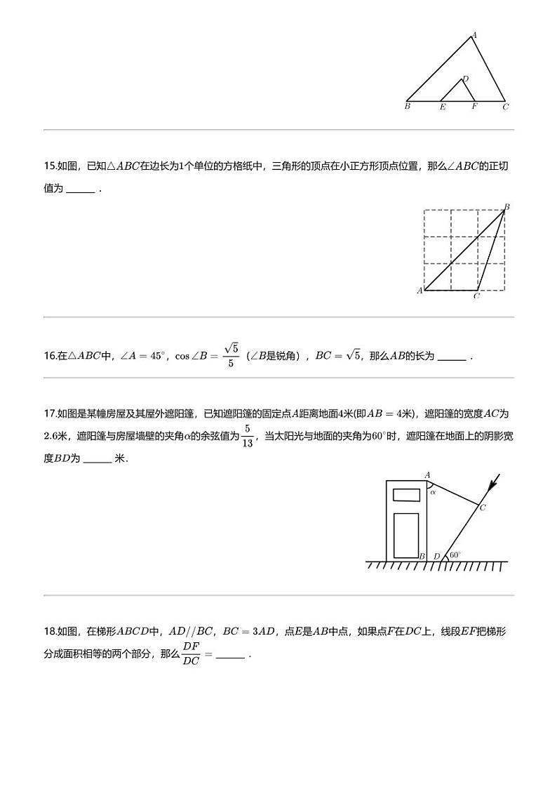 [数学][期末]上海市奉贤区2023-2024学年九年级上学期期末数学试题(一模)03