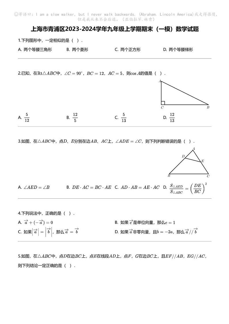 [数学][期末]上海市青浦区2023-2024学年九年级上学期期末(一模)数学试题01