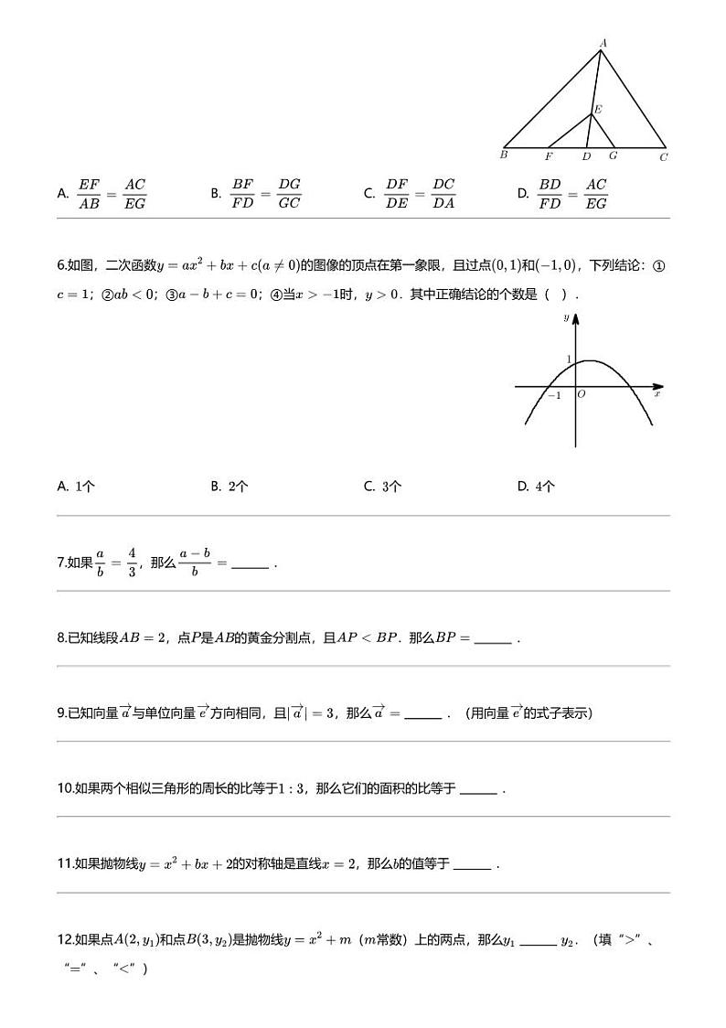 [数学][期末]上海市青浦区2023-2024学年九年级上学期期末(一模)数学试题02