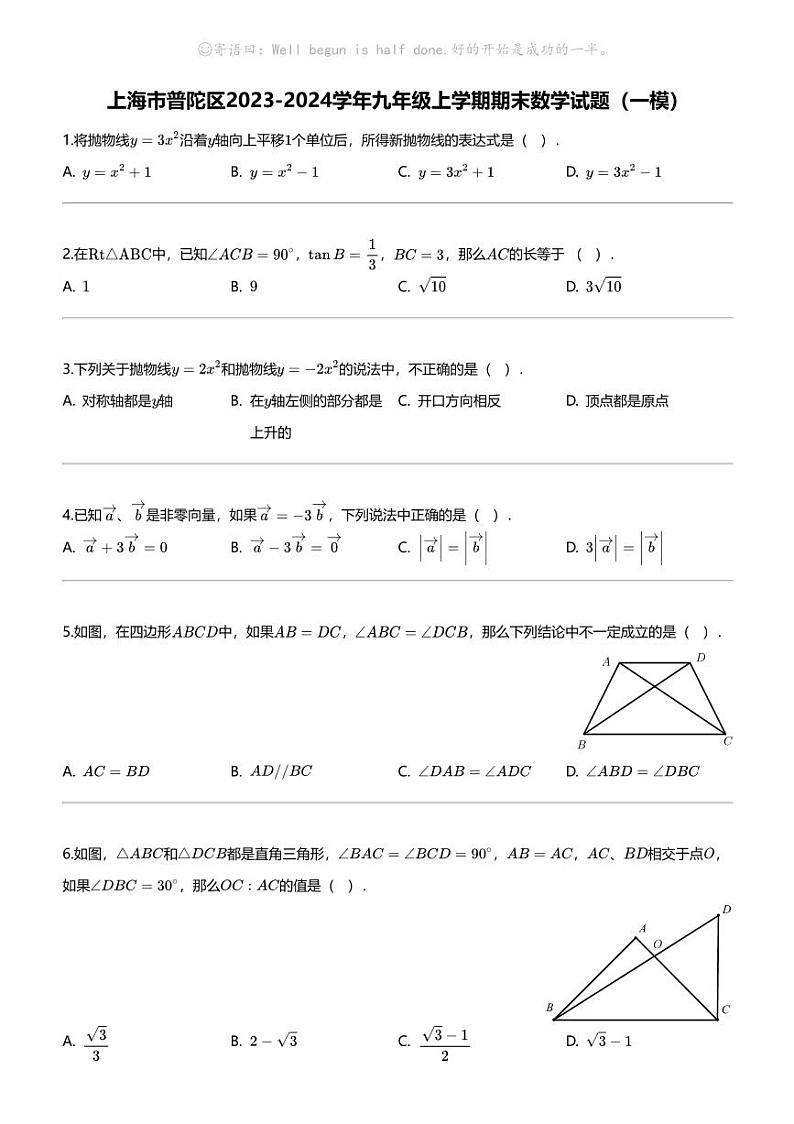 [数学][期末]上海市普陀区2023-2024学年九年级上学期期末数学试题(一模)01