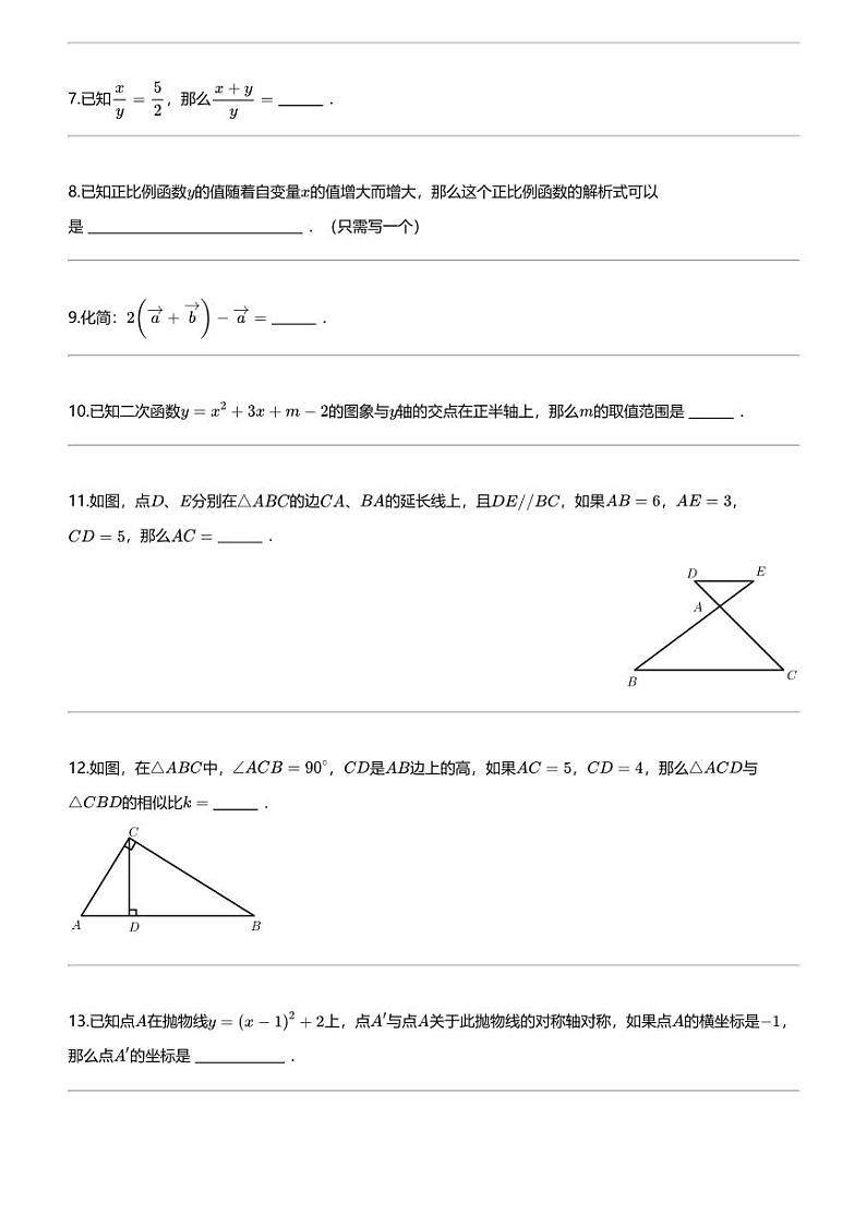 [数学][期末]上海市普陀区2023-2024学年九年级上学期期末数学试题(一模)02