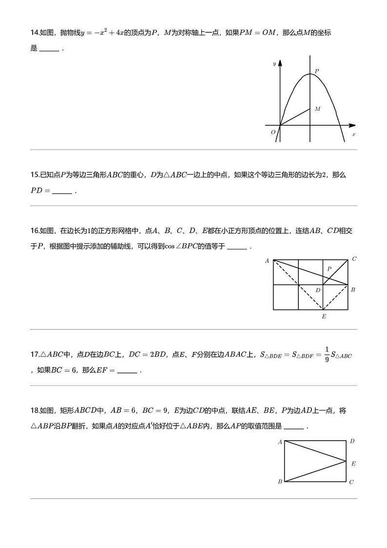 [数学][期末]上海市普陀区2023-2024学年九年级上学期期末数学试题(一模)03