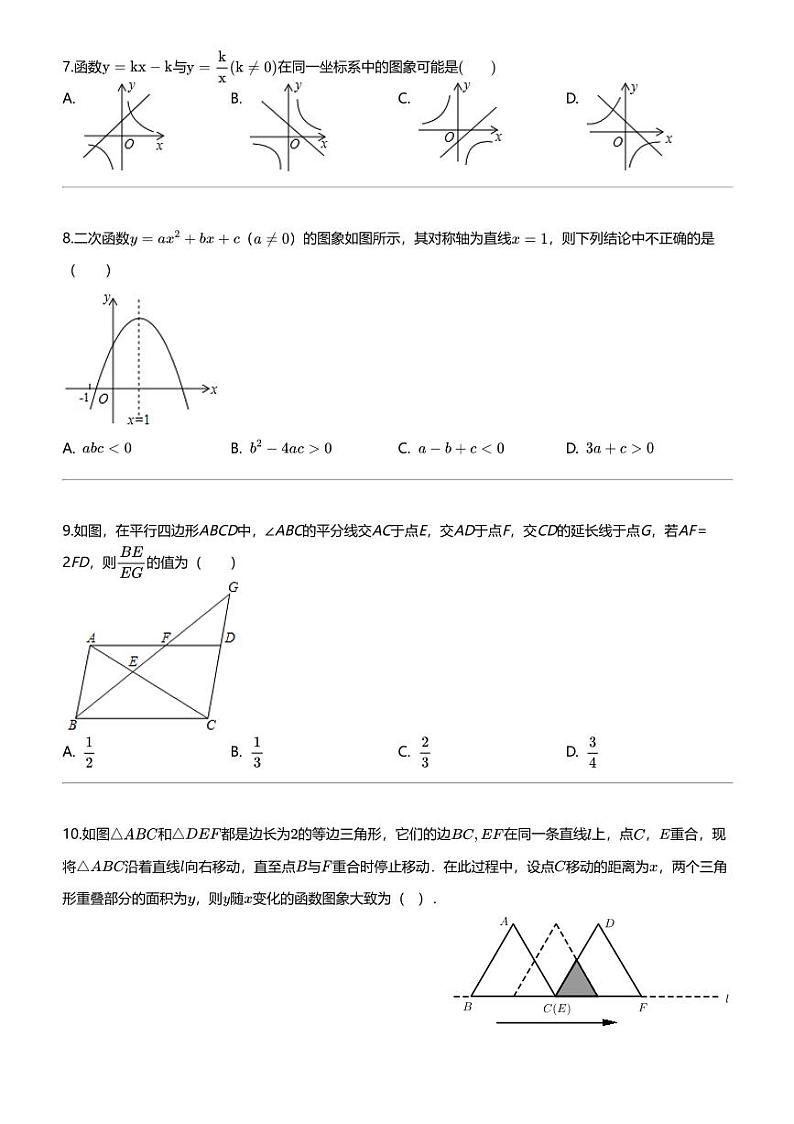 [数学][期中]2023_2024学年安徽蚌埠禹会区初三上学期期中数学试卷(田家炳中学)02