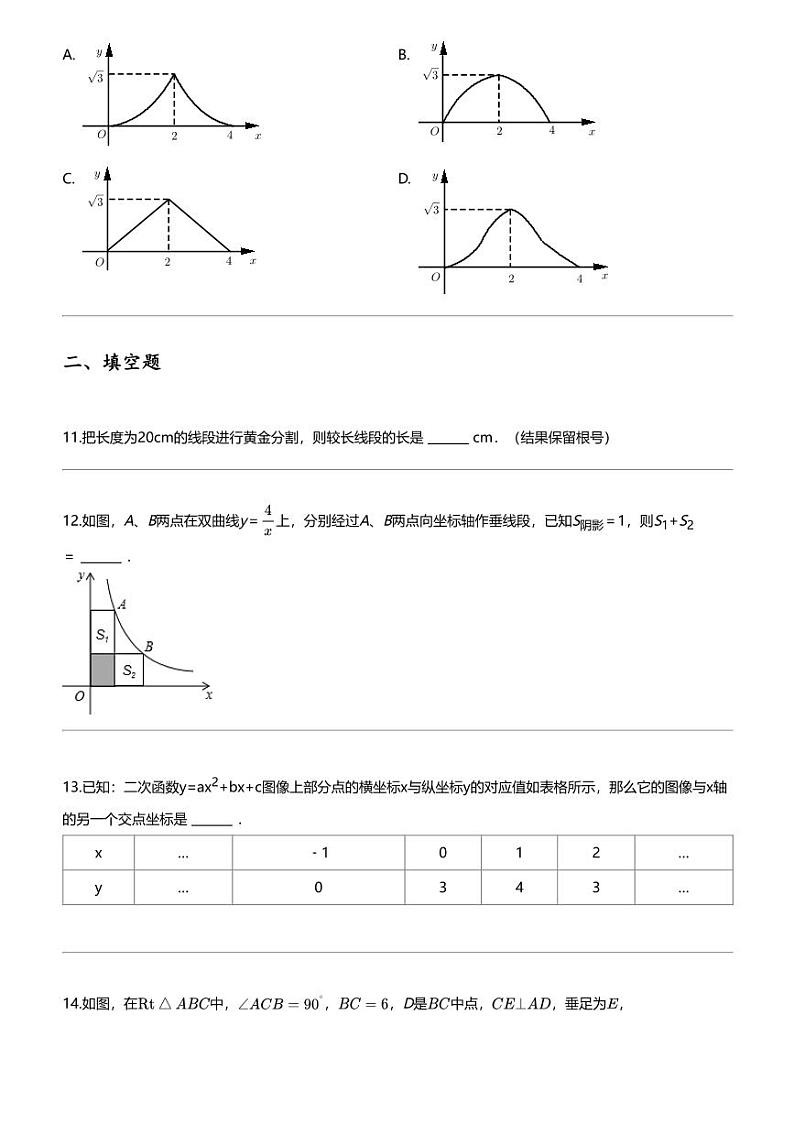 [数学][期中]2023_2024学年安徽蚌埠禹会区初三上学期期中数学试卷(田家炳中学)03