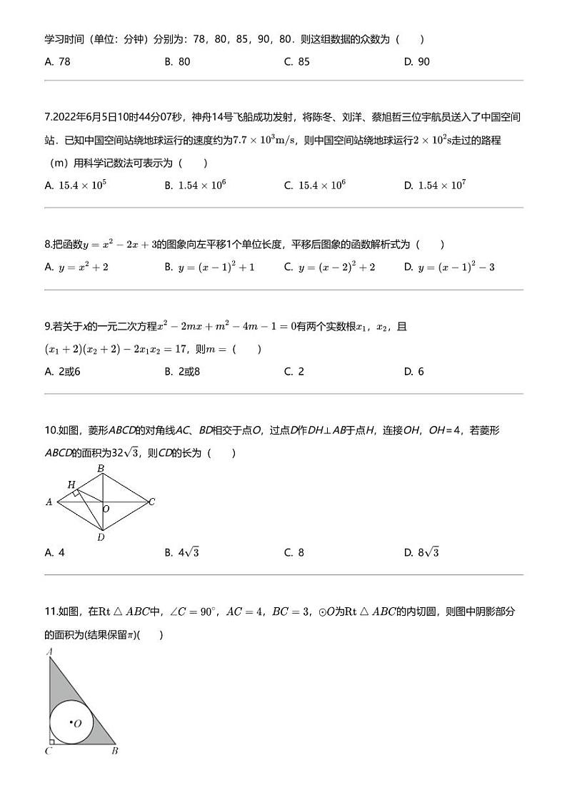 [数学]2023_2024学年四川泸州江阳区泸州市蓝田中学初三下学期月考数学试卷第2页