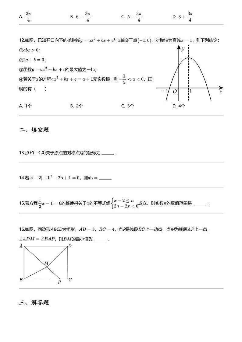 [数学]2023_2024学年四川泸州江阳区泸州市蓝田中学初三下学期月考数学试卷第3页