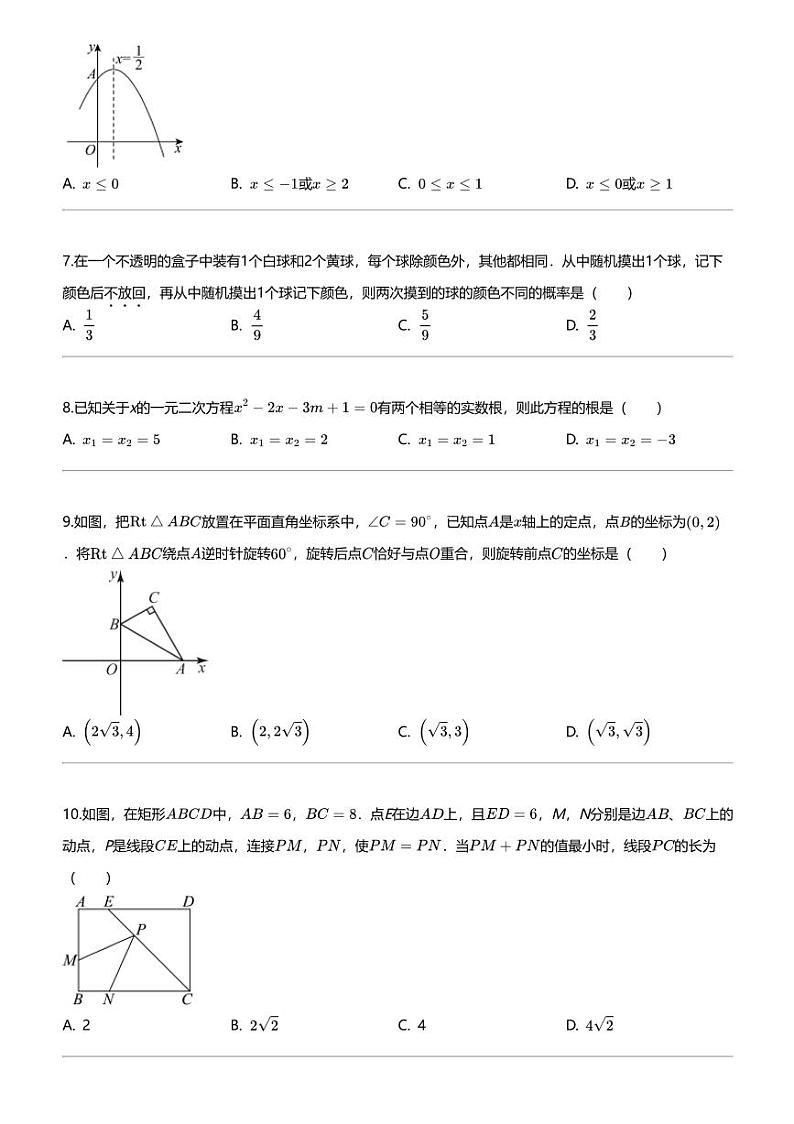 [数学]2024年河南商丘中考模拟数学试卷(春来学校)第2页