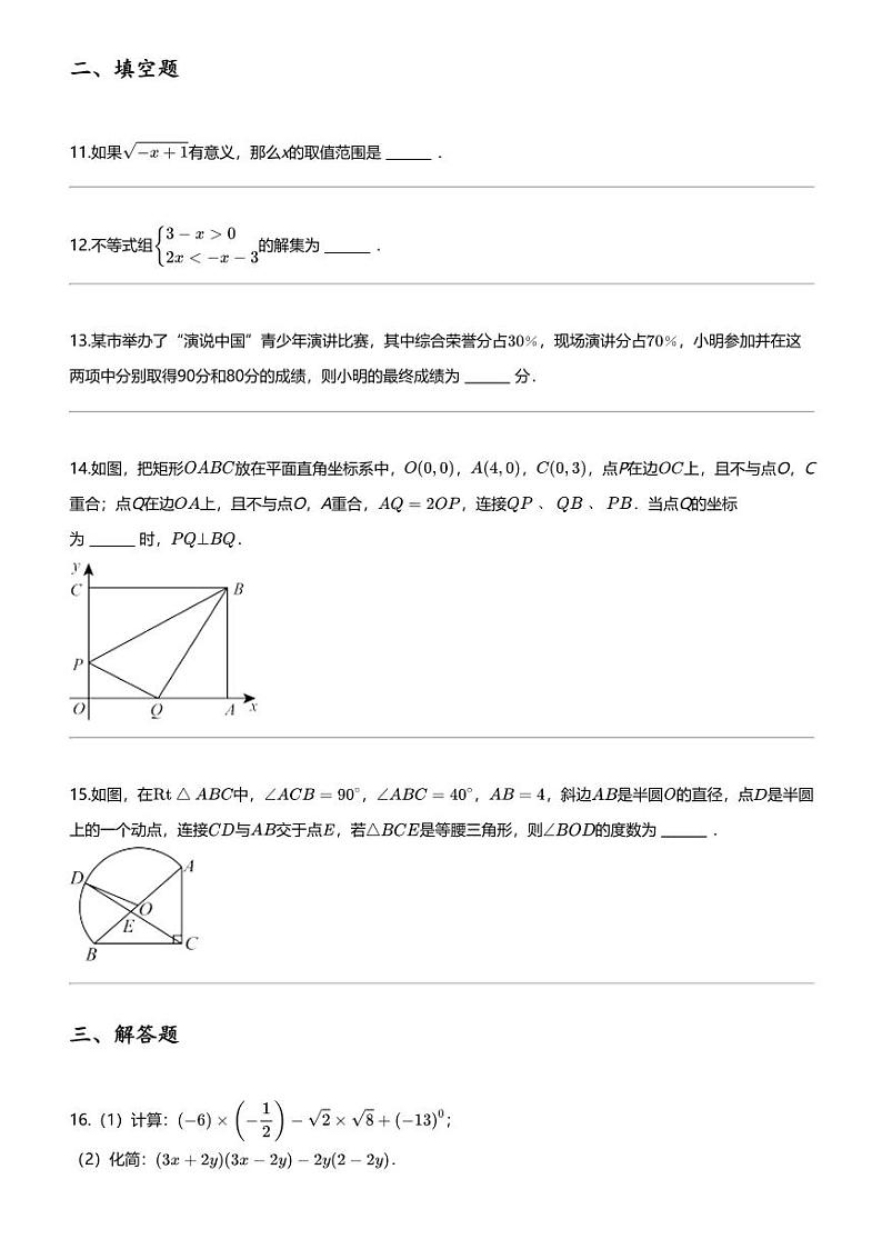 [数学]2024年河南商丘中考模拟数学试卷(春来学校)第3页