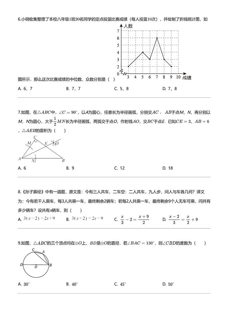 [数学][二模]2024年福建福州初三中考二模数学试卷(时代华威中学)第2页