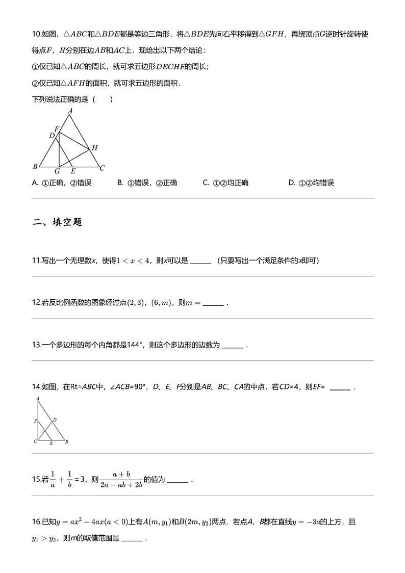[数学][二模]2024年福建福州初三中考二模数学试卷(时代华威中学)第3页