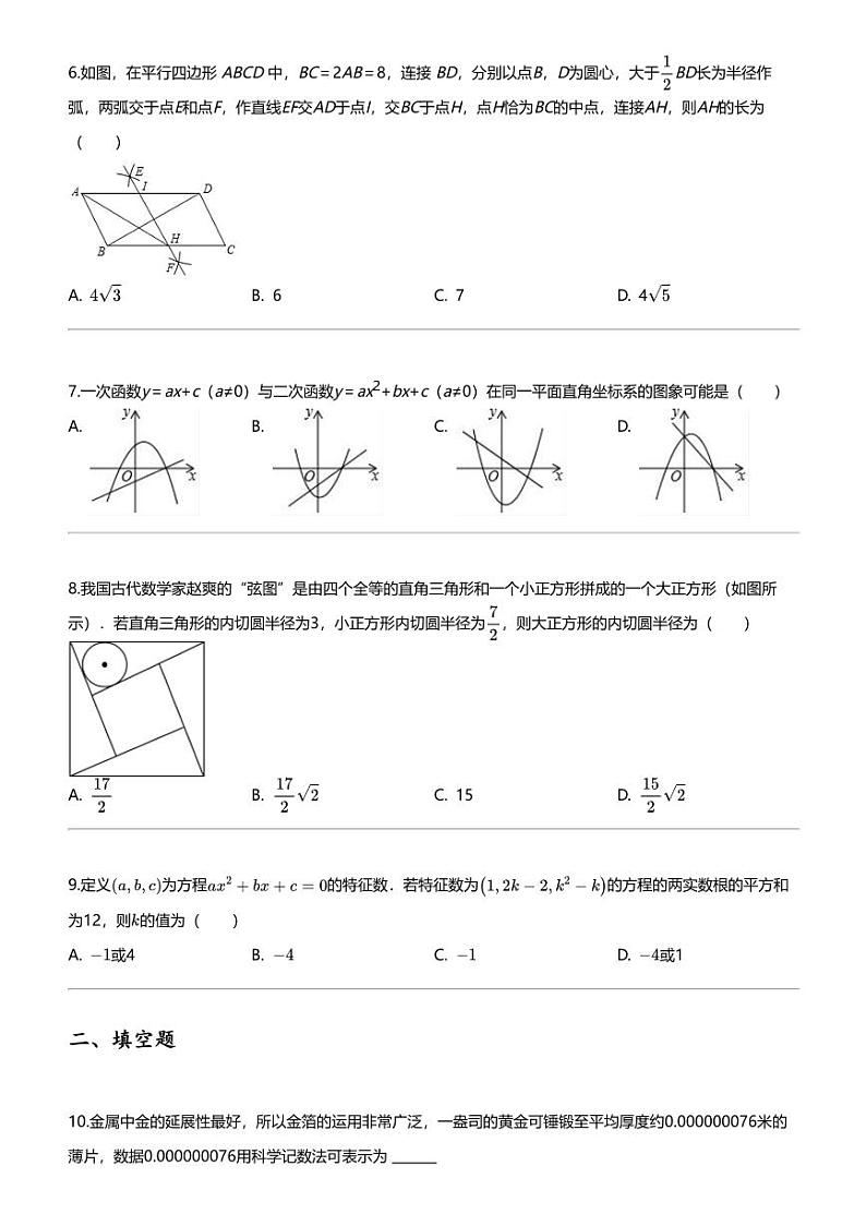 [数学][四模]2024年新疆乌鲁木齐天山区乌鲁木齐市第十三中学初三中考四模数学试卷第2页