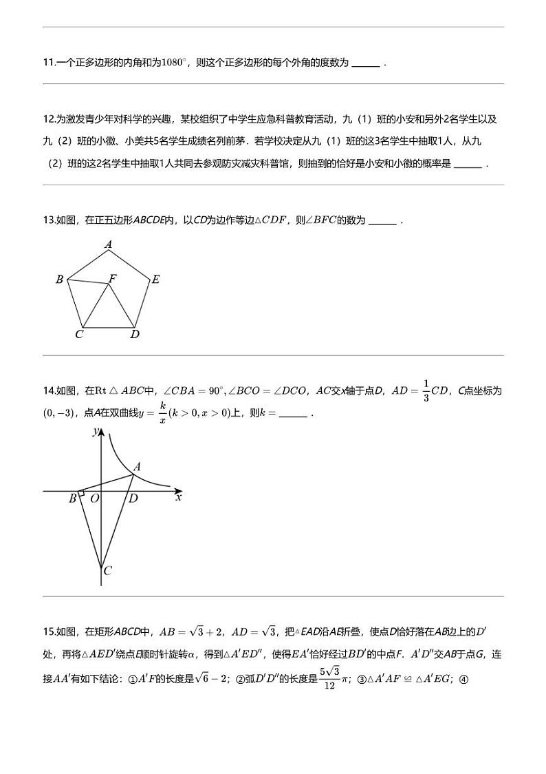 [数学][四模]2024年新疆乌鲁木齐天山区乌鲁木齐市第十三中学初三中考四模数学试卷第3页