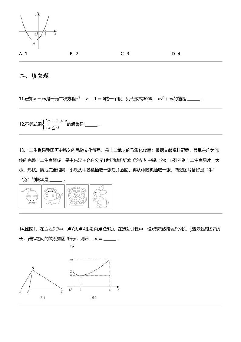 [数学][一模]2024年山东枣庄市中区初三中考一模数学试卷第3页