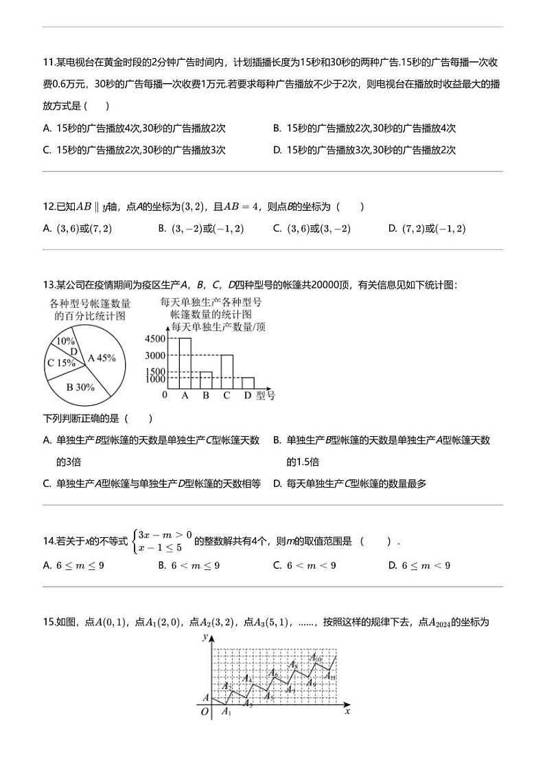 [数学]2023_2024学年6月云南昆明五华区初三下学期月考数学试卷(华山中学)第3页