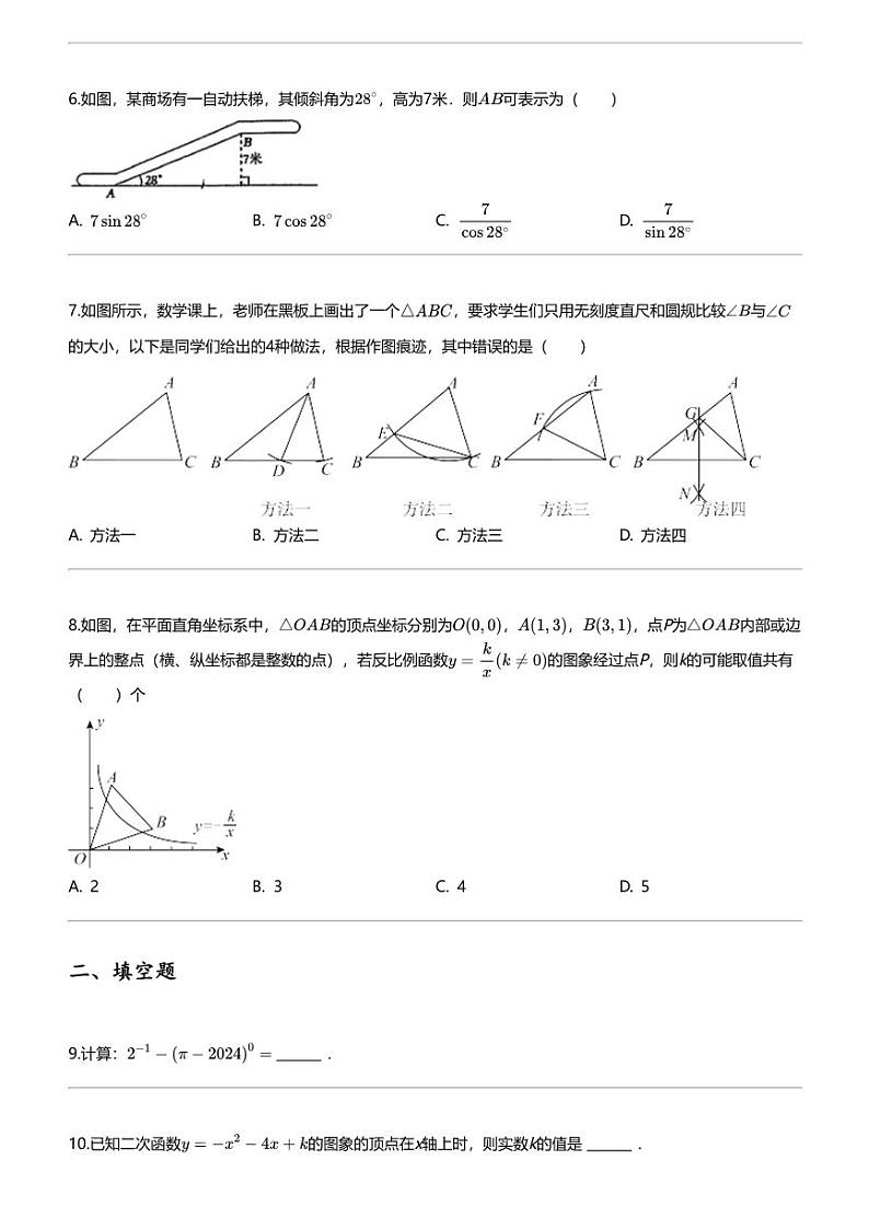 [数学]2024年吉林长春朝阳区长春力旺实验中学中考模拟数学试卷第2页