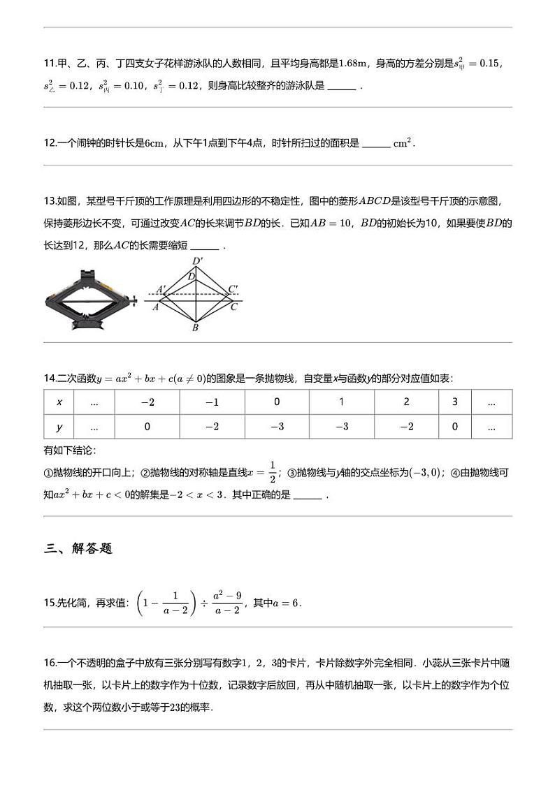 [数学]2024年吉林长春朝阳区长春力旺实验中学中考模拟数学试卷第3页