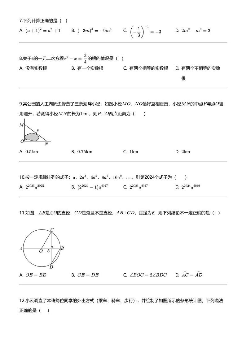 [数学][二模]2024年云南初三中考二模数学试卷02