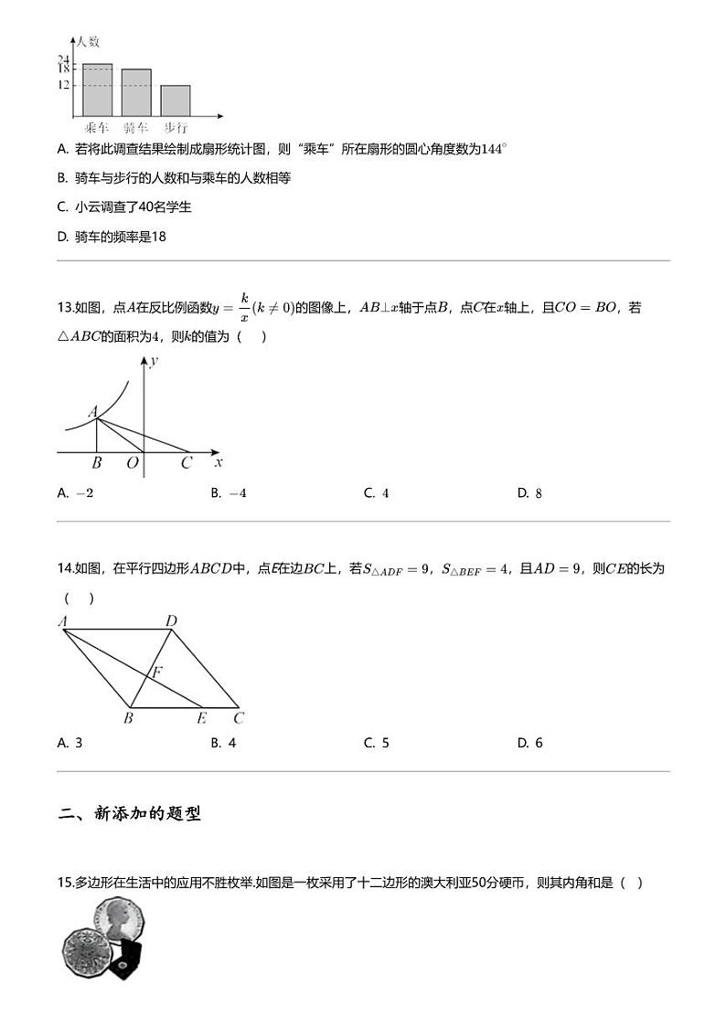 [数学][二模]2024年云南初三中考二模数学试卷03