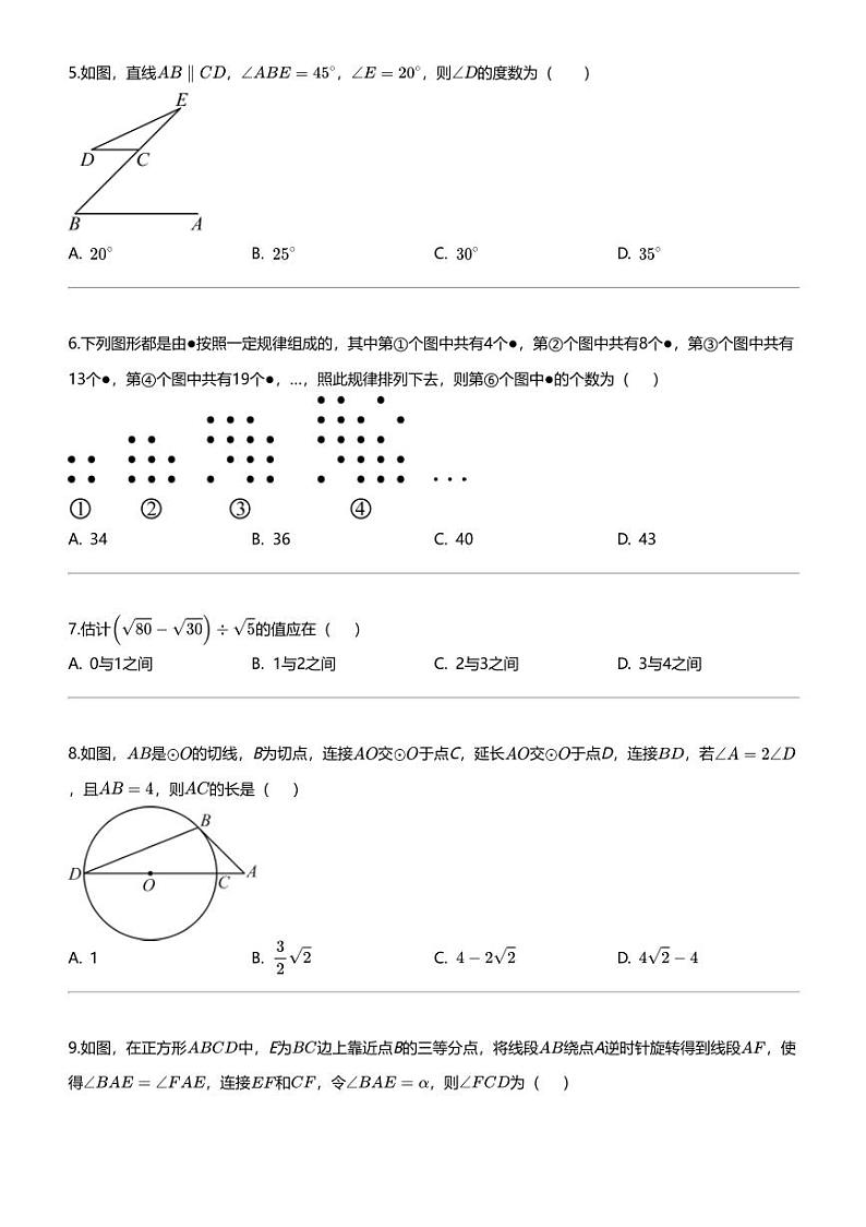 [数学]2024年重庆中考模拟数学试卷02