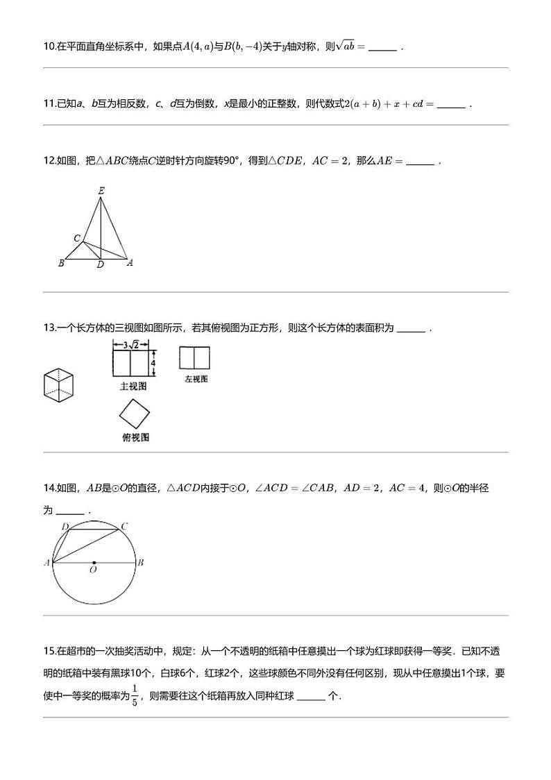 [数学][三模]2024年宁夏银川兴庆区唐徕回民中学初三中考三模数学试卷03