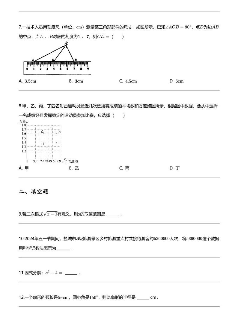 [数学][一模]2024年江苏盐城盐都区盐城市第一中学初三中考一模数学试卷第2页