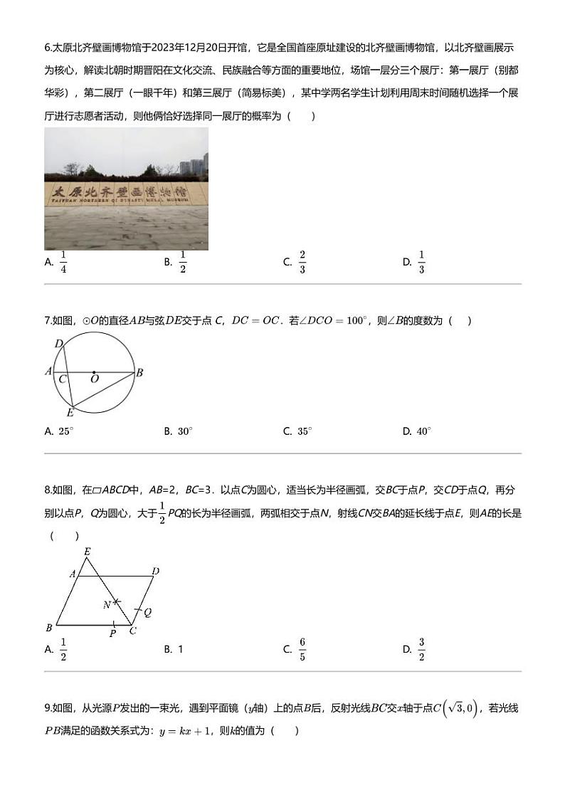 [数学][三模]2024年内蒙古鄂尔多斯康巴什区初三中考三模数学试卷(第三中学)第2页