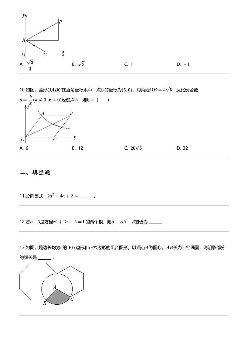 [数学][三模]2024年内蒙古鄂尔多斯康巴什区初三中考三模数学试卷(第三中学)第3页