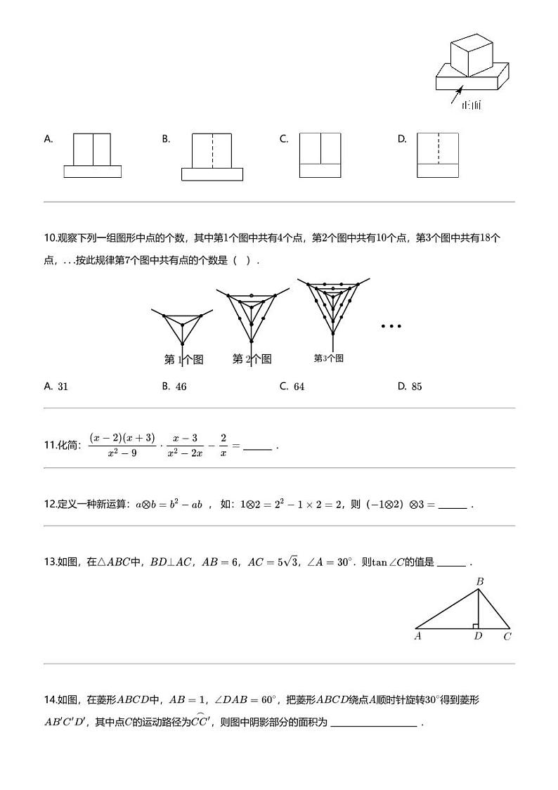[数学]湖北省钟祥市四中教联体2023-2024学年九年级下学期月考数学试题第3页