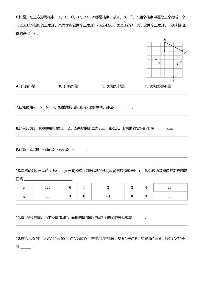 [数学][期末]上海市宝山区2023-2024学年九年级上学期期末数学试题(一模)02
