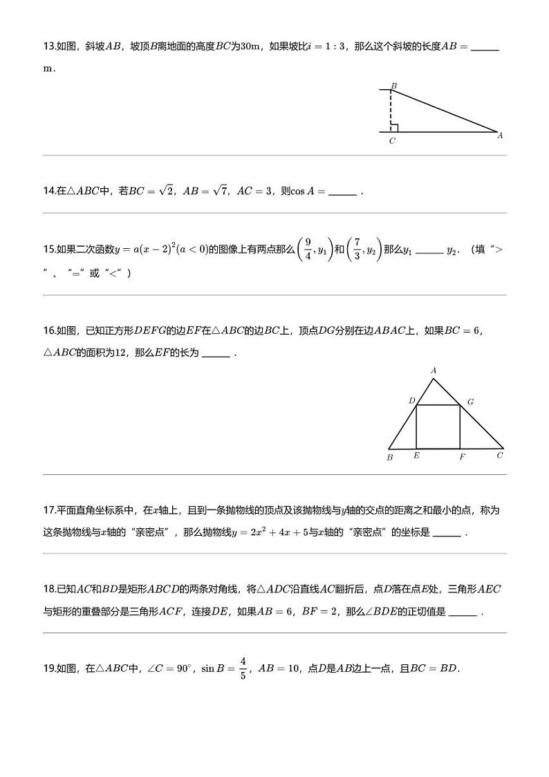 [数学][期末]上海市宝山区2023-2024学年九年级上学期期末数学试题(一模)03