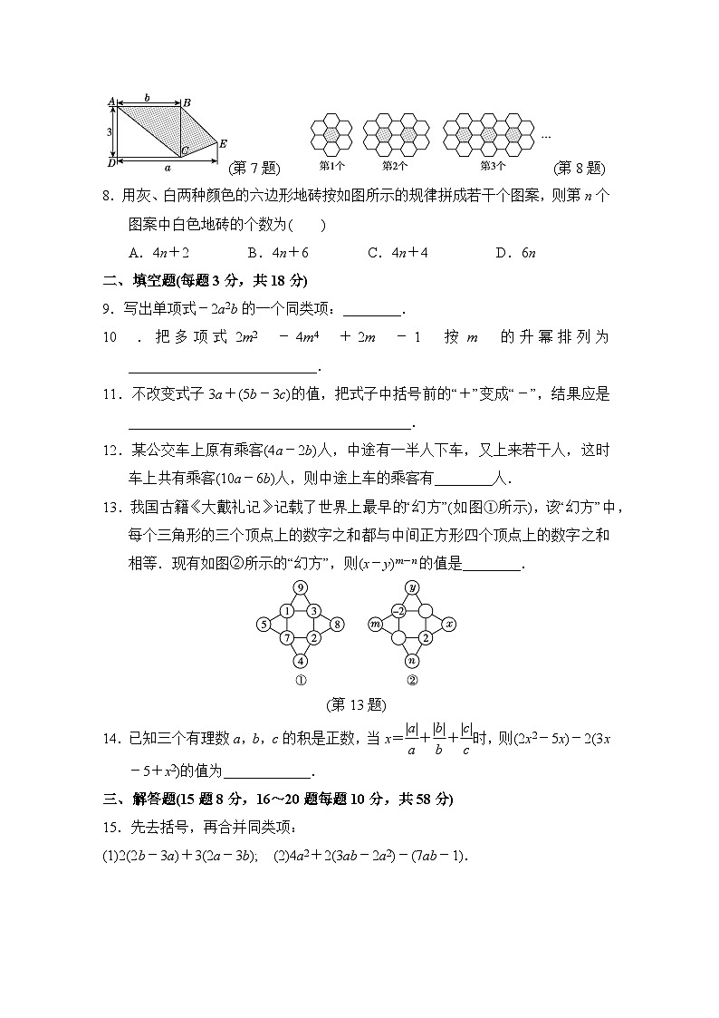 华东师大版（2024年新教材）七年级上册数学第2章《整式及其加减》综合素质评价试卷（含答案）02