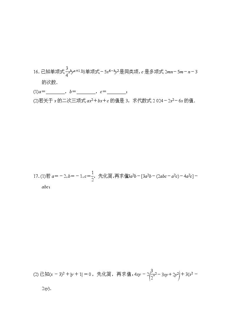 华东师大版（2024年新教材）七年级上册数学第2章《整式及其加减》综合素质评价试卷（含答案）03