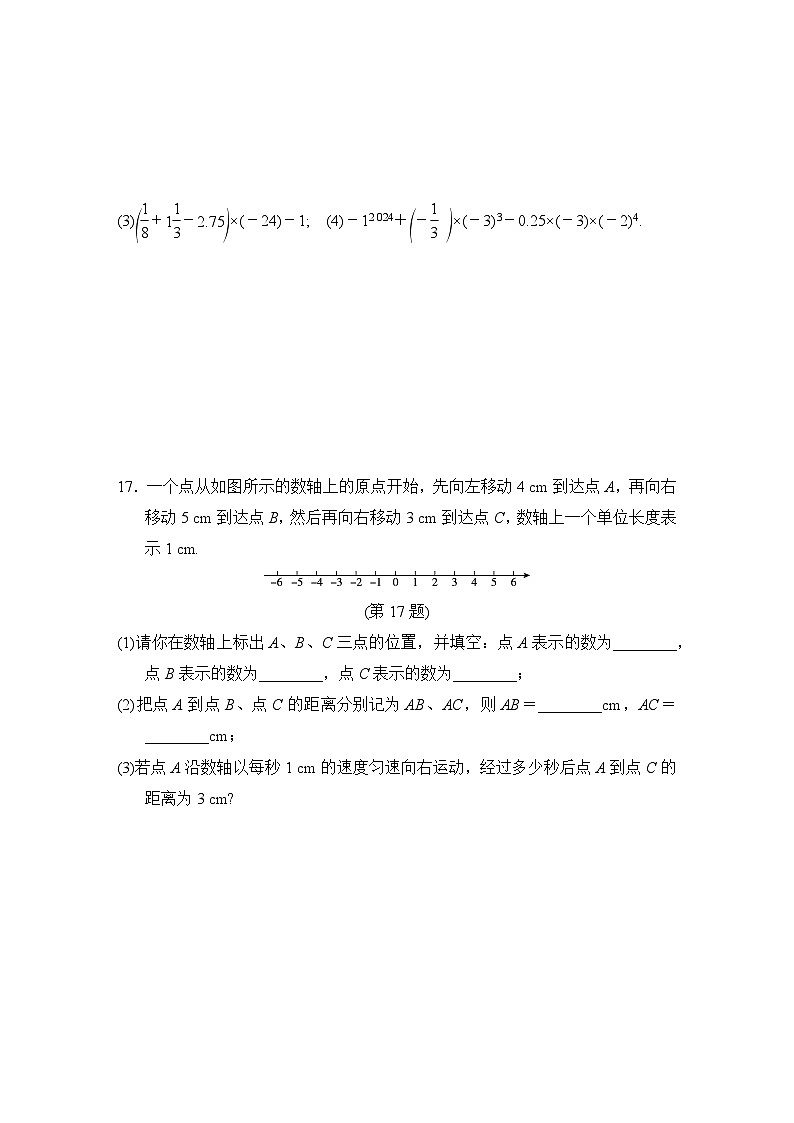 华东师大版（2024年新教材）七年级上册数学第1章《有理数》综合素质评价试卷（含答案）第3页