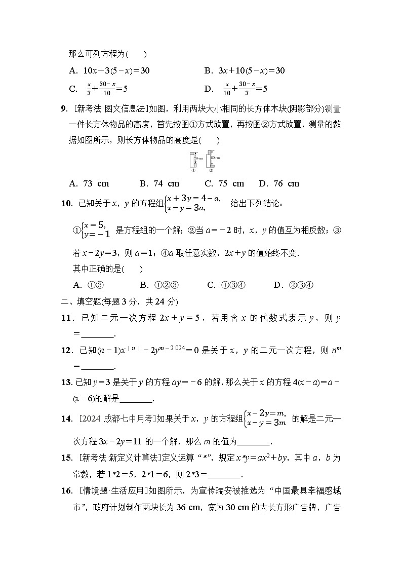湘教版（2024年新教材）七年级上册数学第3章《一次方程(组)》学情评估试卷（含答案）第2页