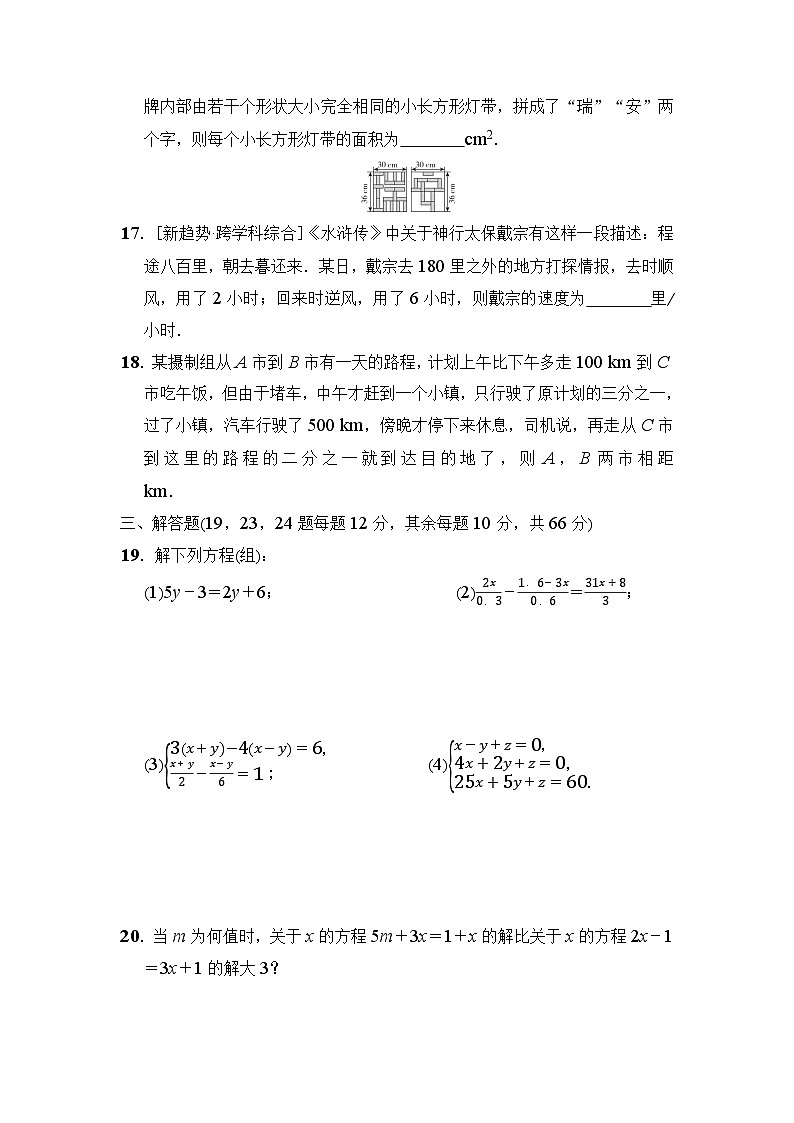 湘教版（2024年新教材）七年级上册数学第3章《一次方程(组)》学情评估试卷（含答案）第3页