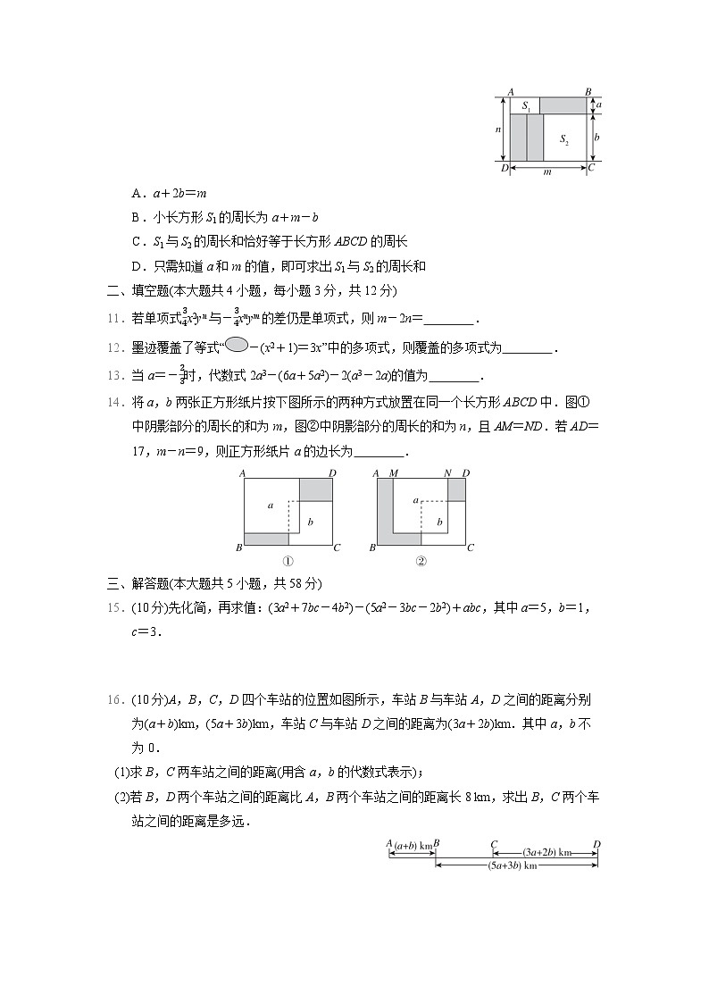 冀教版（2024年新教材）七年级上册数学第四章《整式的加减》学业质量评价测试卷（含答案）02