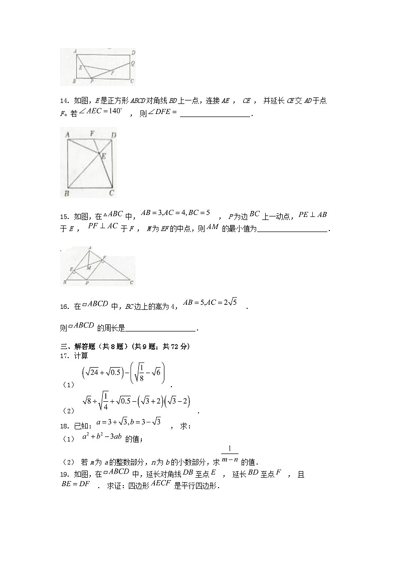 [数学][期中]湖北省襄阳市宜城市志远学校、雷河中学等2023-2024学年八年级下学期数学期中试题第3页