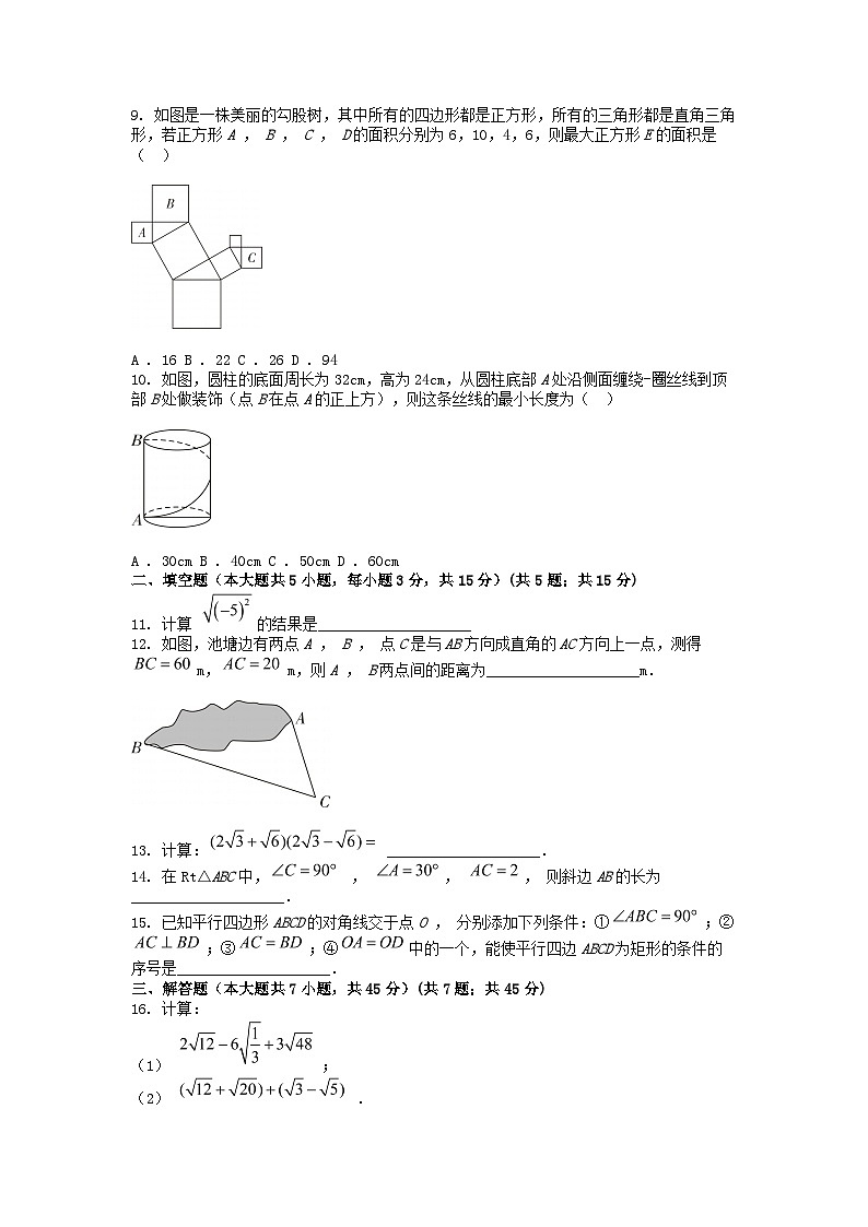 [数学][期中]湖北省荆州市沙市区2023-2024学年八年级下学期期中数学试题第2页