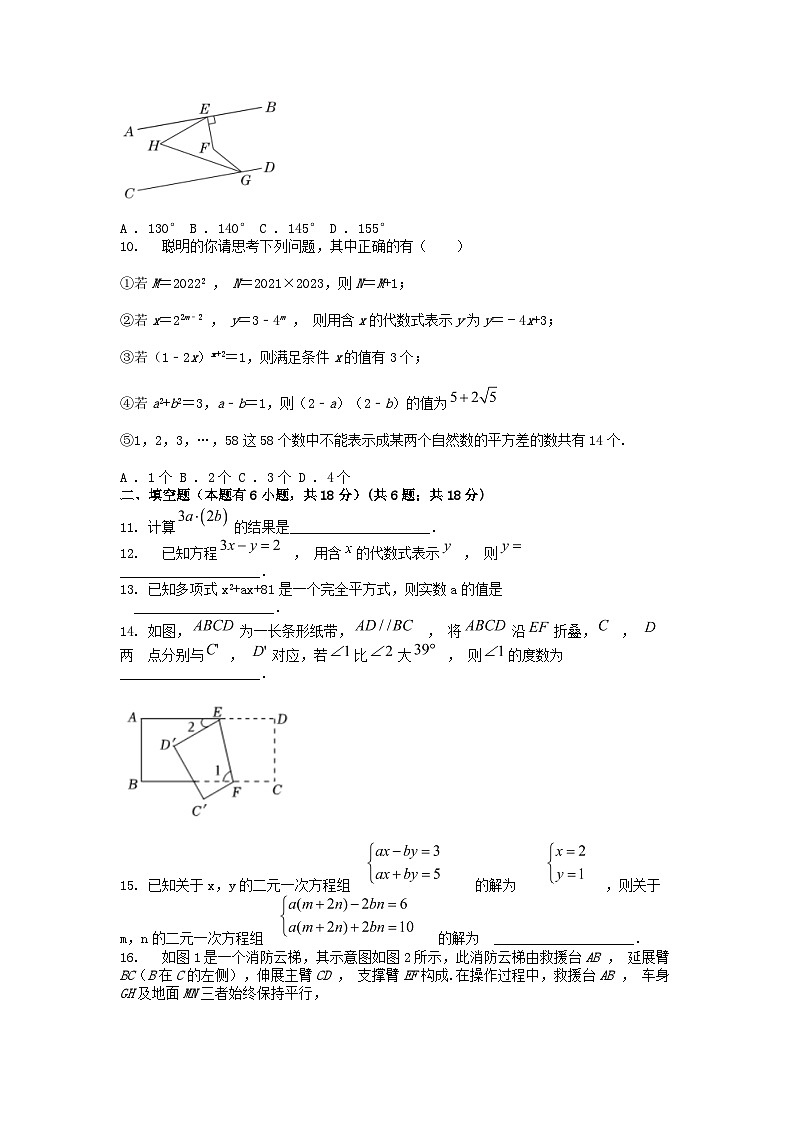 [数学][期中]浙江省金华市义乌稠州中学2023-2024学年七年级下学期数学期中考试试卷第2页