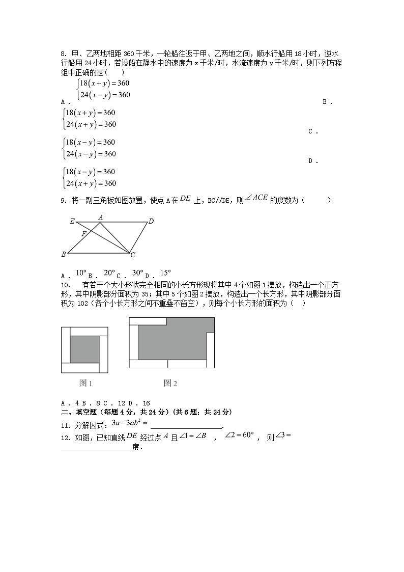 [数学][期中]浙江省金东实验中学教育集团2023-2024学年七年级下学期数学期中考试试卷02