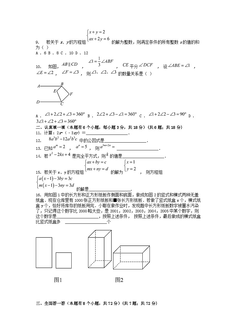 [数学][期中]浙江省杭州市杭州中学2023-2024学年七年级下学期期中数学试题第2页