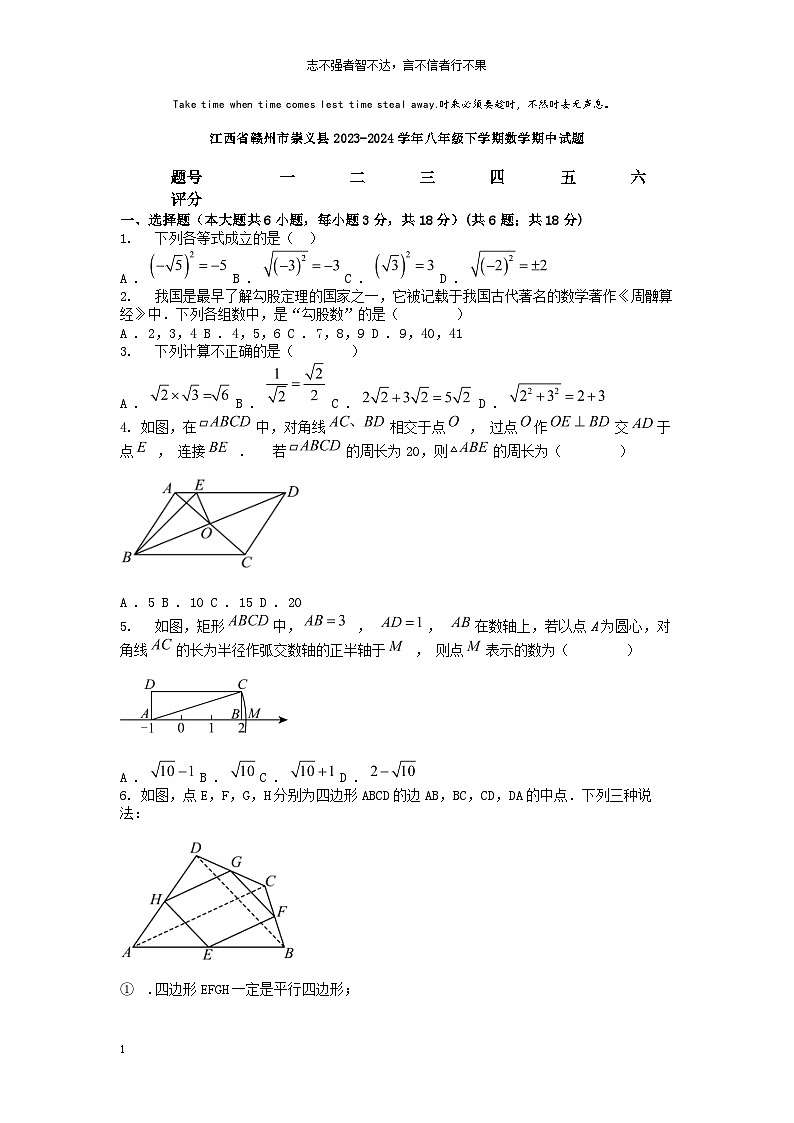 [数学][期中]江西省赣州市崇义县2023-2024学年八年级下学期数学期中试题第1页