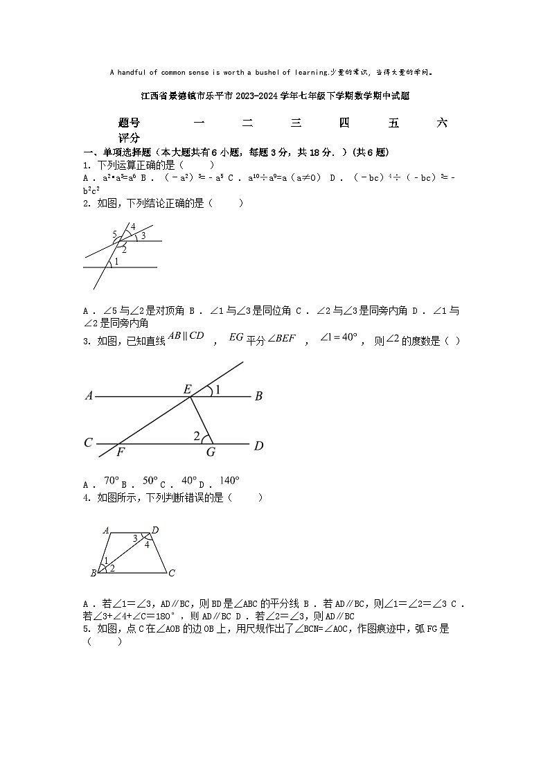 [数学][期中]江西省景德镇市乐平市2023-2024学年七年级下学期数学期中试题第1页