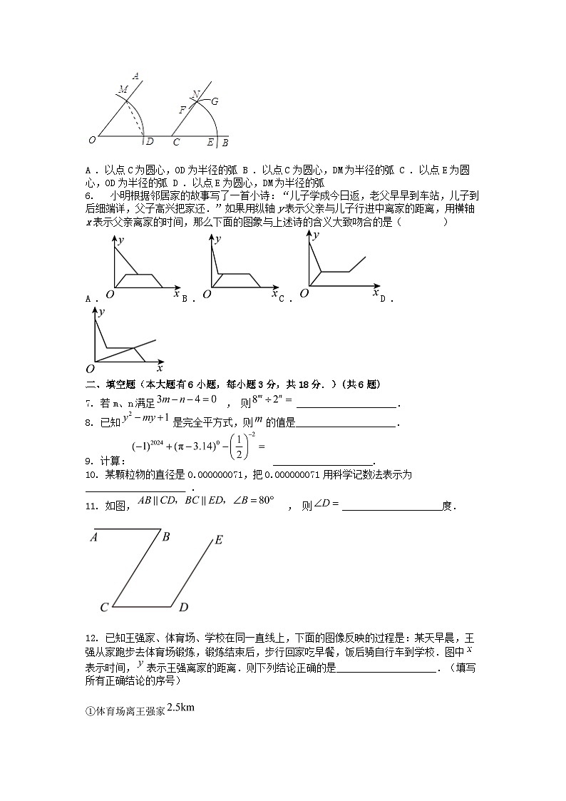 [数学][期中]江西省景德镇市乐平市2023-2024学年七年级下学期数学期中试题第2页