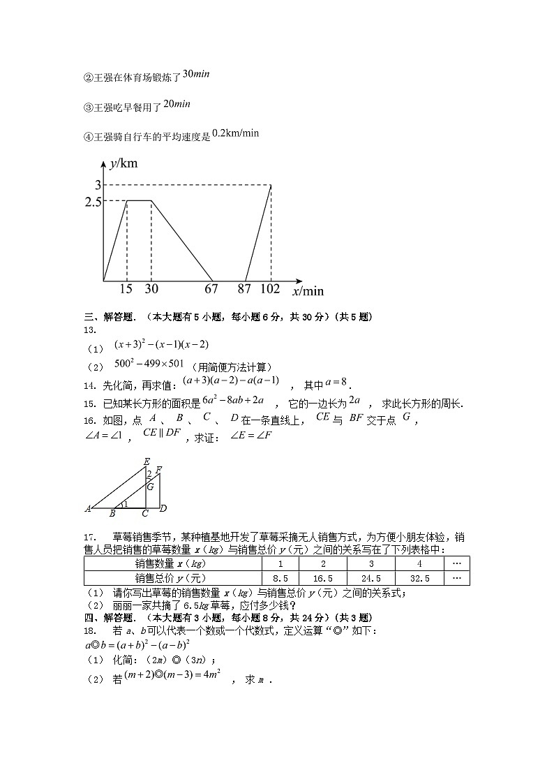 [数学][期中]江西省景德镇市乐平市2023-2024学年七年级下学期数学期中试题第3页